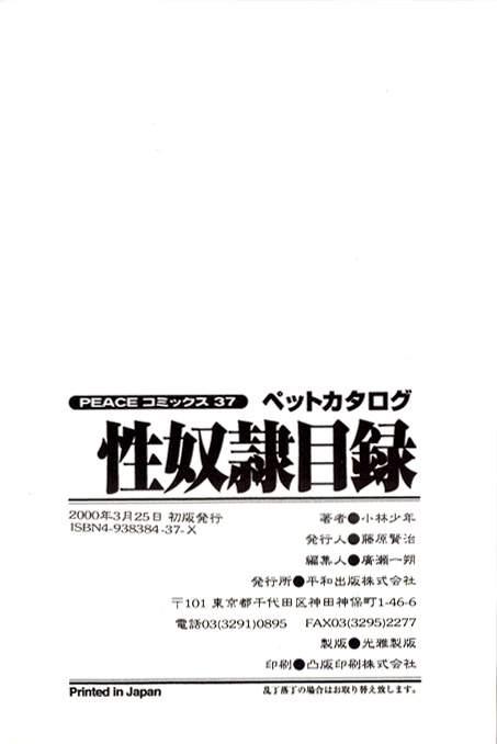 Seidorei Mokuroku - Flesh Slave Catalog 84