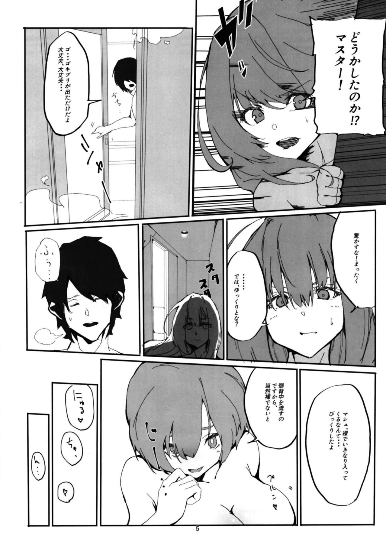 Urine Mash to Scathach wa Master no Maryoku o Shiboritoru You desu. - Fate grand order Madura - Page 4