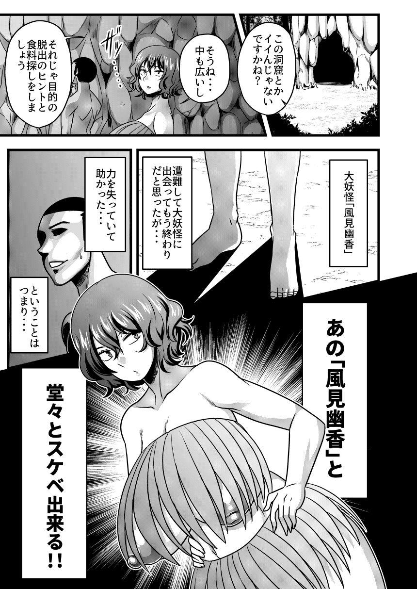 Gay Uncut Yuukarin to Mujintou - Touhou project Hung - Page 4