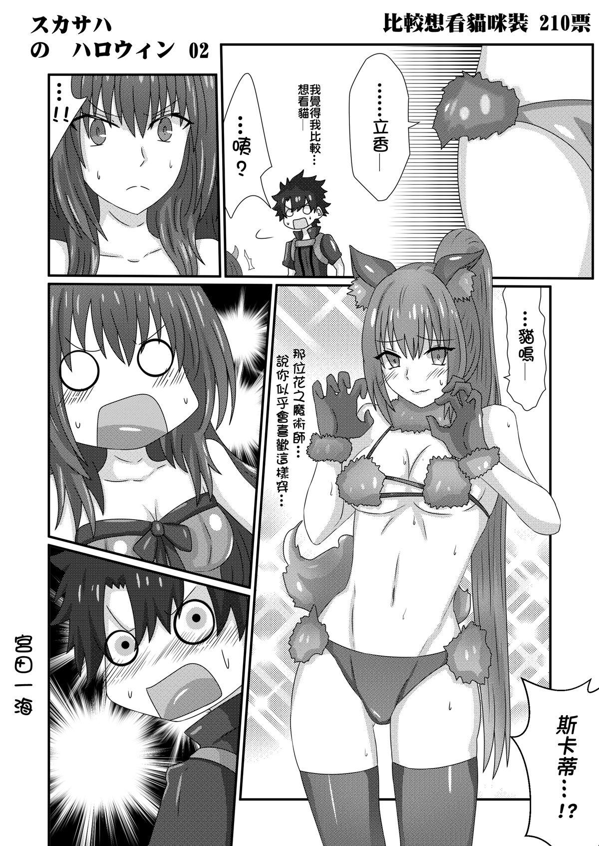Scathach no Halloween 1