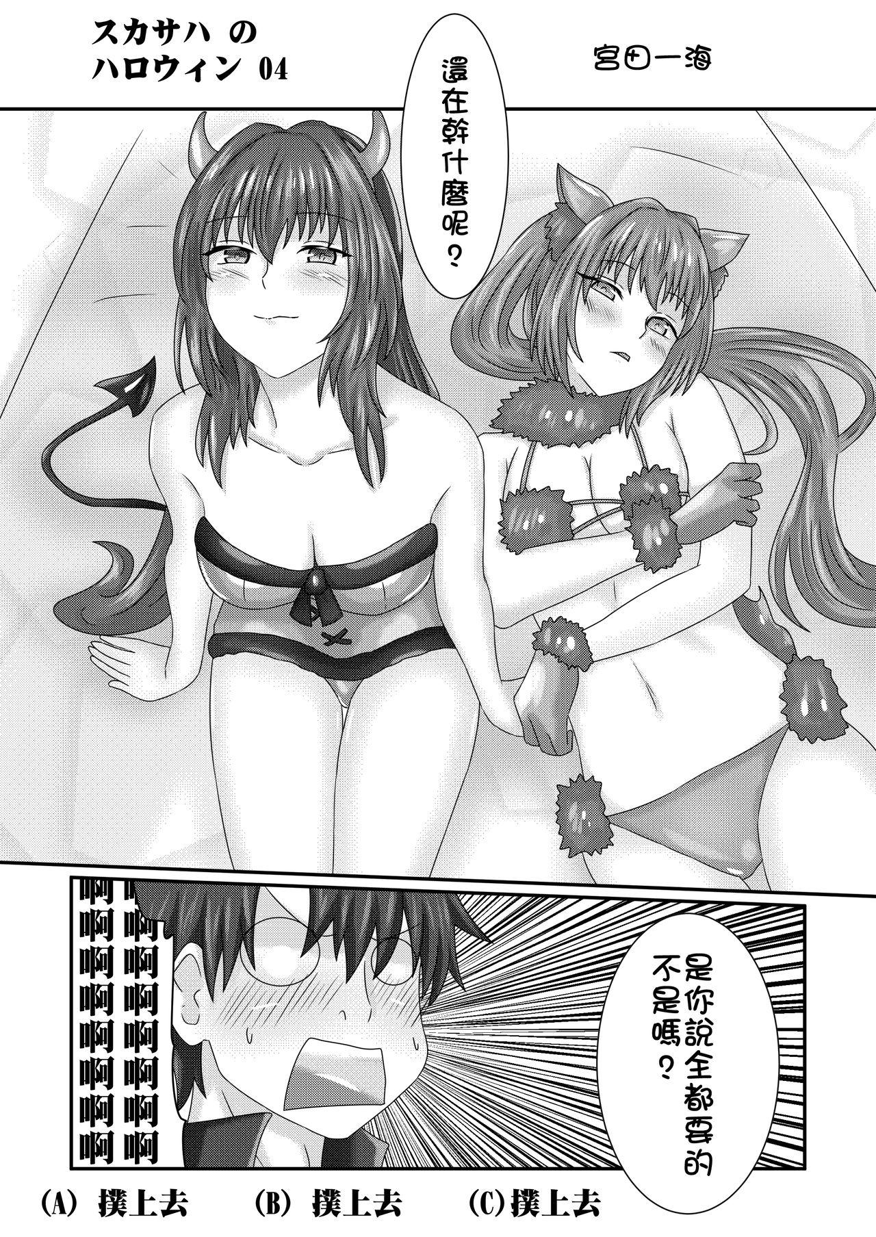 Scathach no Halloween 3