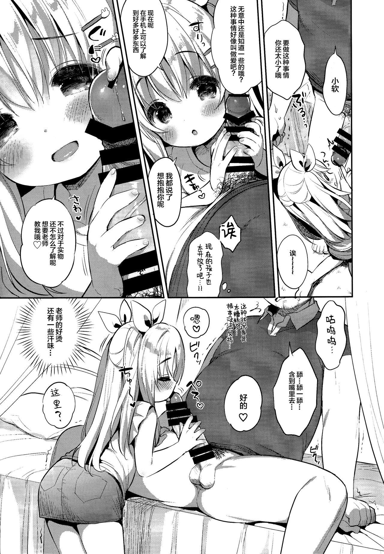 Femboy Fuwafuwa no Koi dakara. - Original Lovers - Page 12