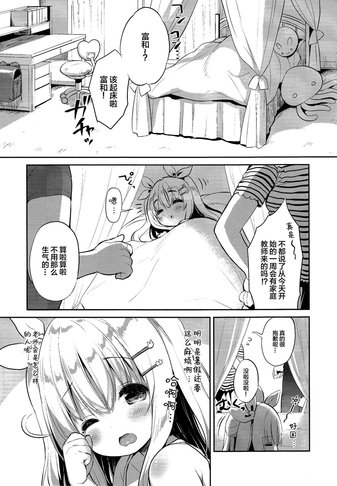 Monster Fuwafuwa no Koi dakara. - Original Gay Toys - Page 6