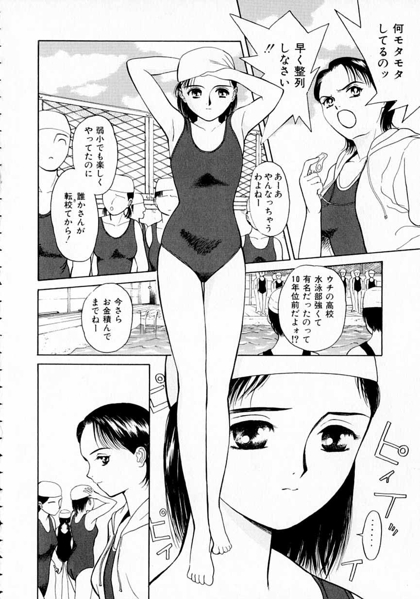 Macho Yumeiro Omoi Game - Page 11