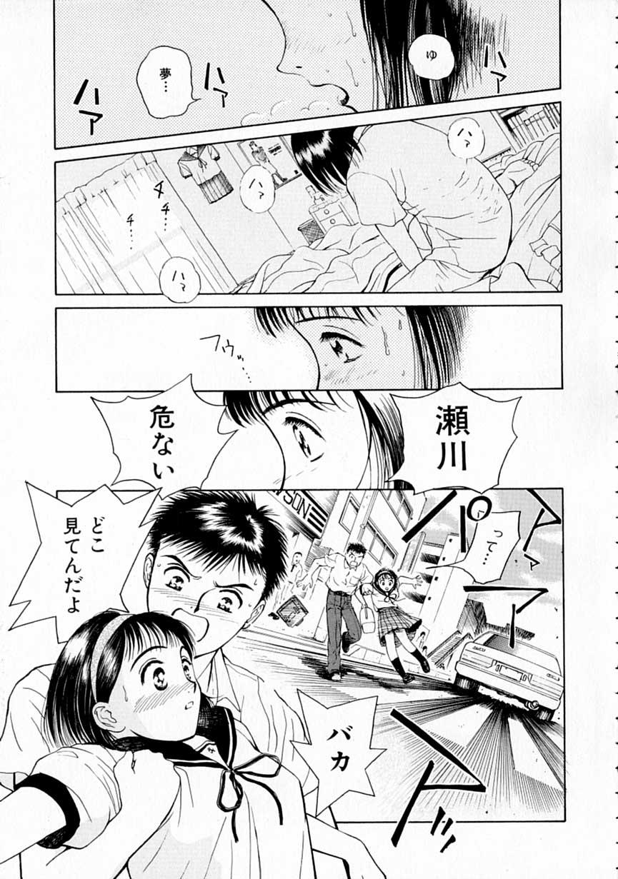 Macho Yumeiro Omoi Game - Page 8