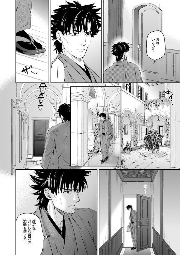 Polish As Long As You Love Me - Fate stay night Dorm - Page 6