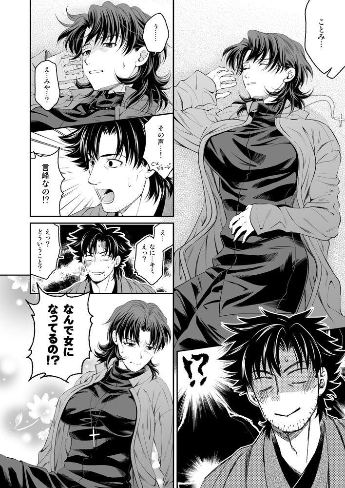 Ride As Long As You Love Me - Fate stay night Motel - Page 8