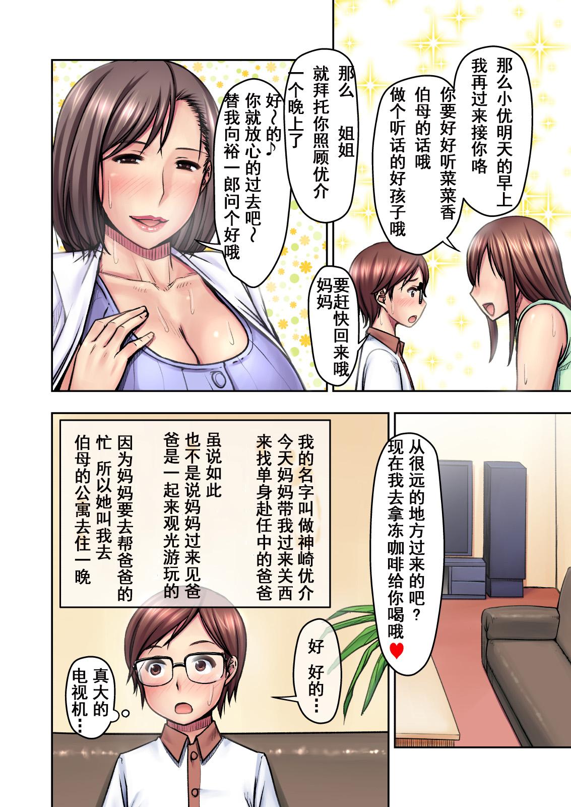 Bigcock Nigate na Kansai no Obasan ni Azukerareta Atsui Atsui Natsu no Yoru - Original Prima - Page 3