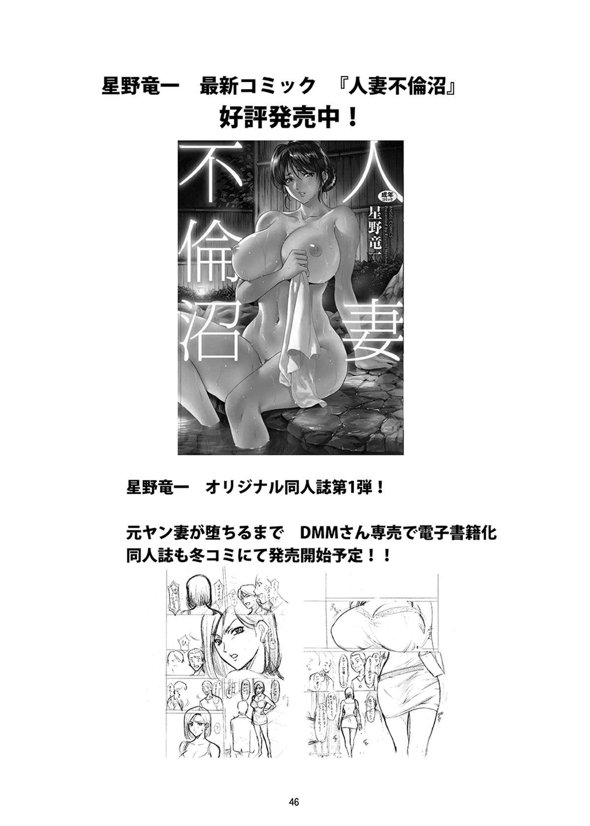 Doggy Style Hitozuma Kanrinin Kyouko Bangaihen - Maison ikkoku Passion - Page 46