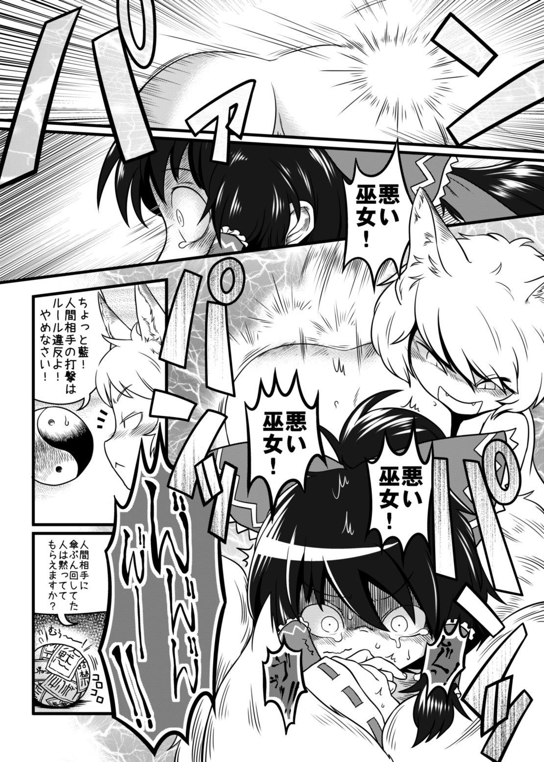 Perfect Porn ATACK OF THE ちぃ藍 - Touhou project Gay Cut - Page 3