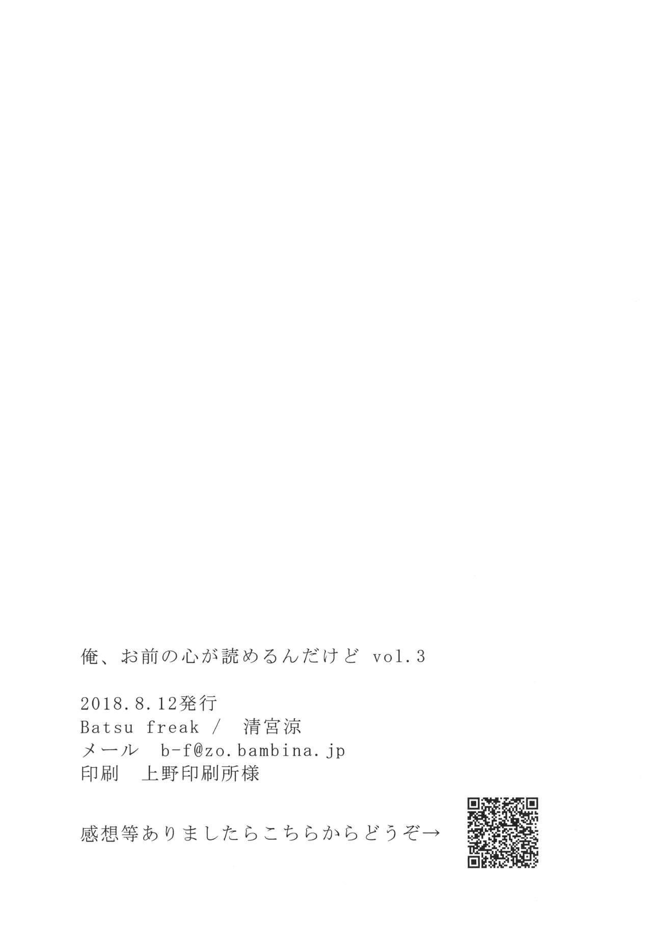 Ore, Omae no Kokoro ga Yomerun dakedo Vol.3 26