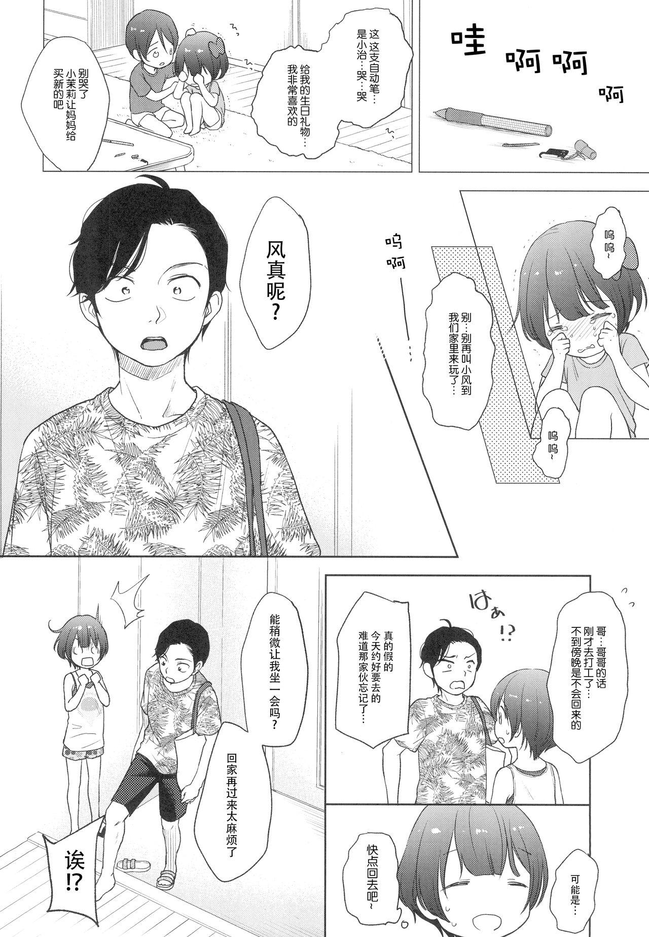 Pounding Ore, Omae no Kokoro ga Yomerun dakedo Vol.3 - Original Bigtits - Page 8
