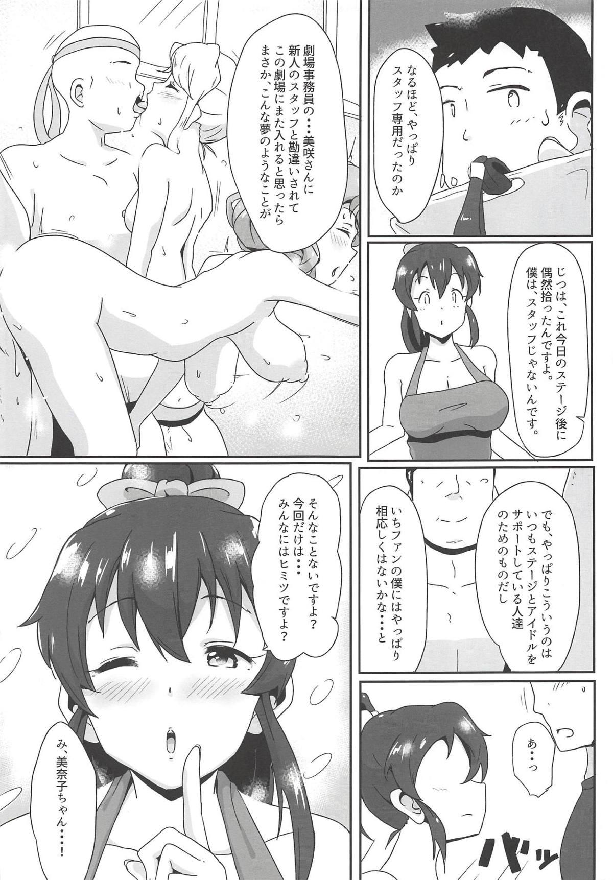 Orgame "Goshimei wa Minako desu ka?" - The idolmaster Behind - Page 12