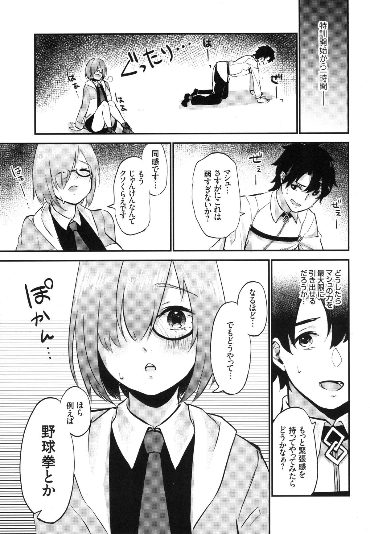 Gay Brownhair Mash no Migite wa Saijaku desu!? - Fate grand order Orgasmus - Page 4