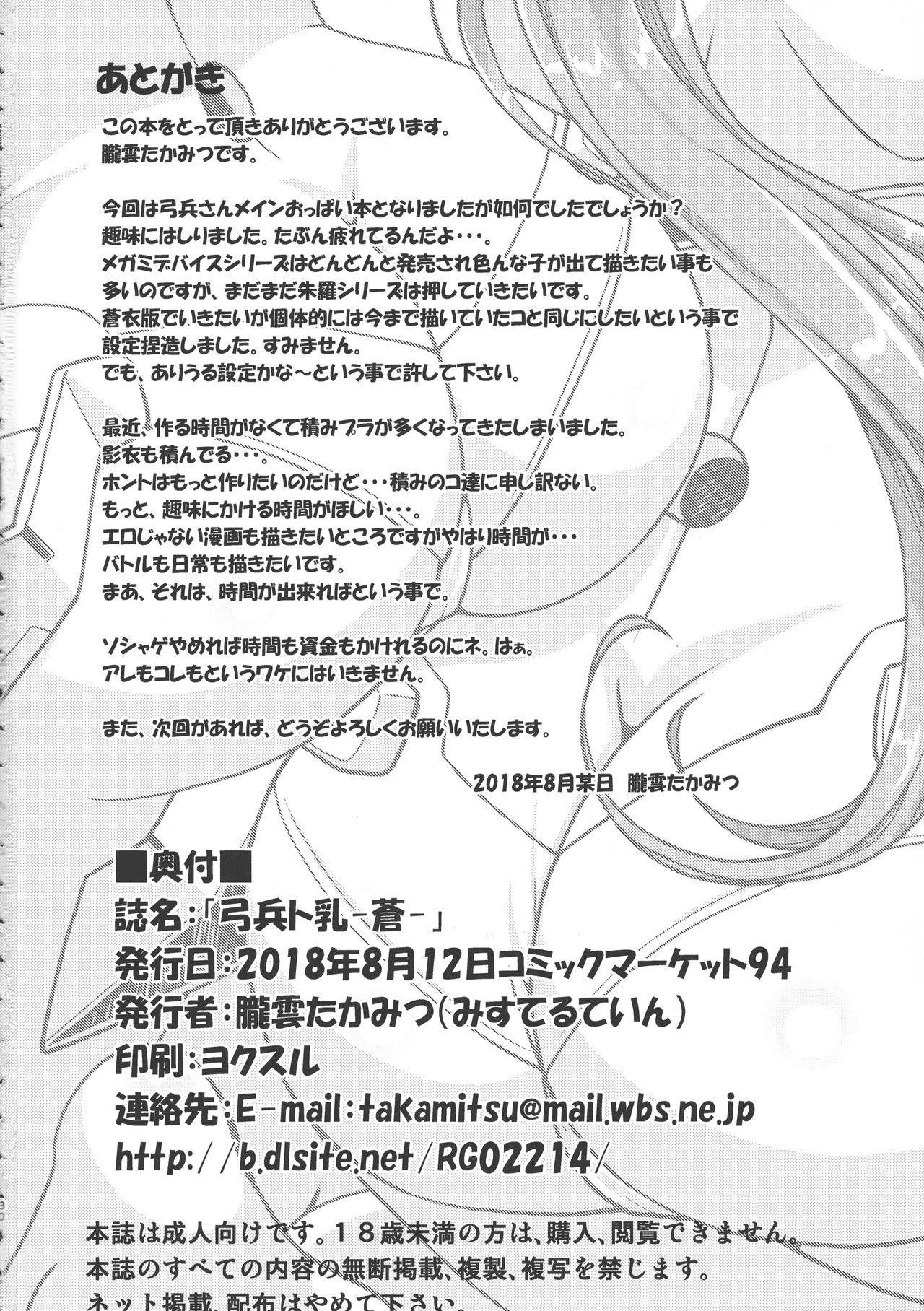 Cougar Yumihei to Chichi - Megami device Rabuda - Page 30