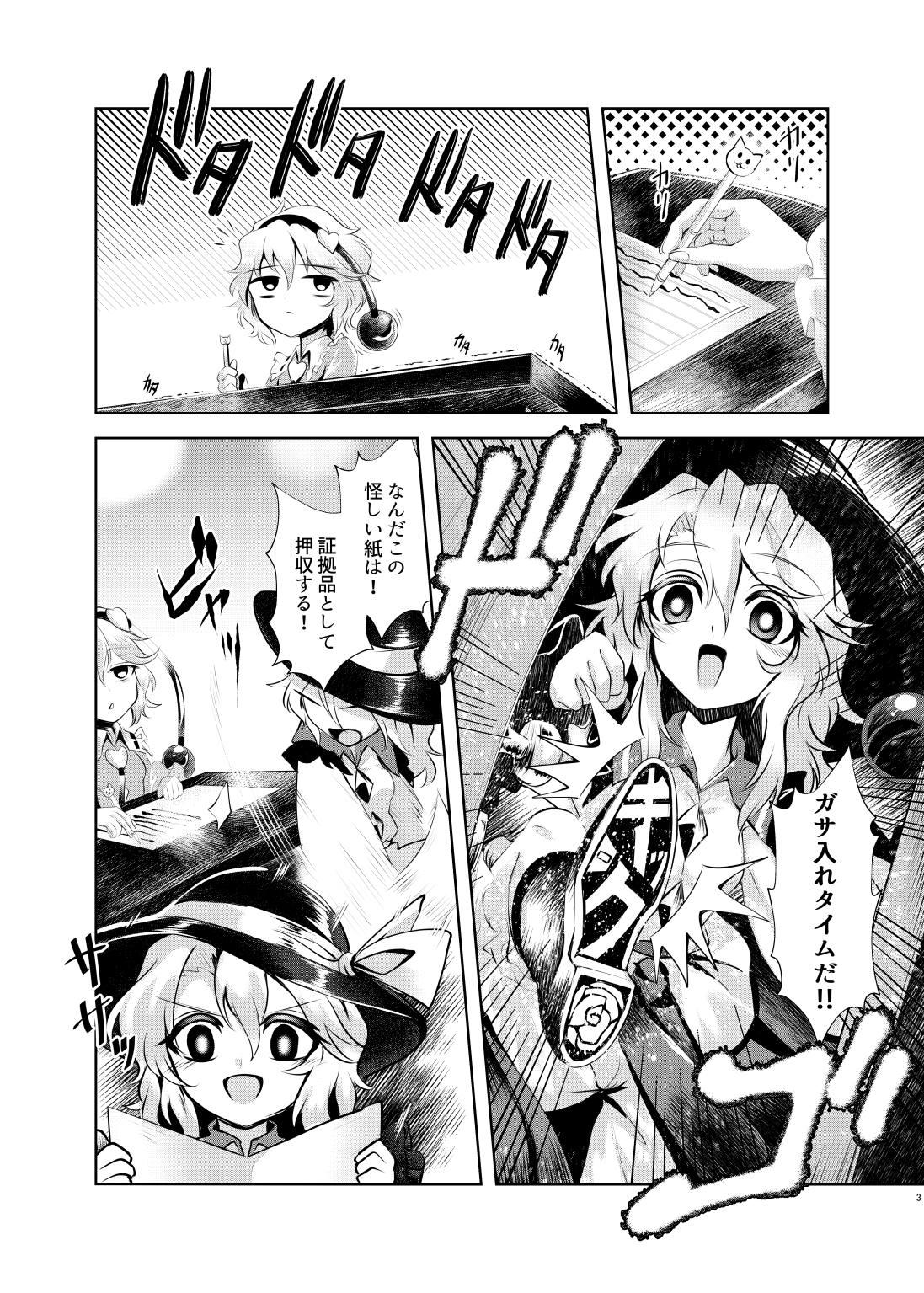 Cheating Chitei no Be The One - Touhou project Gloryholes - Page 2