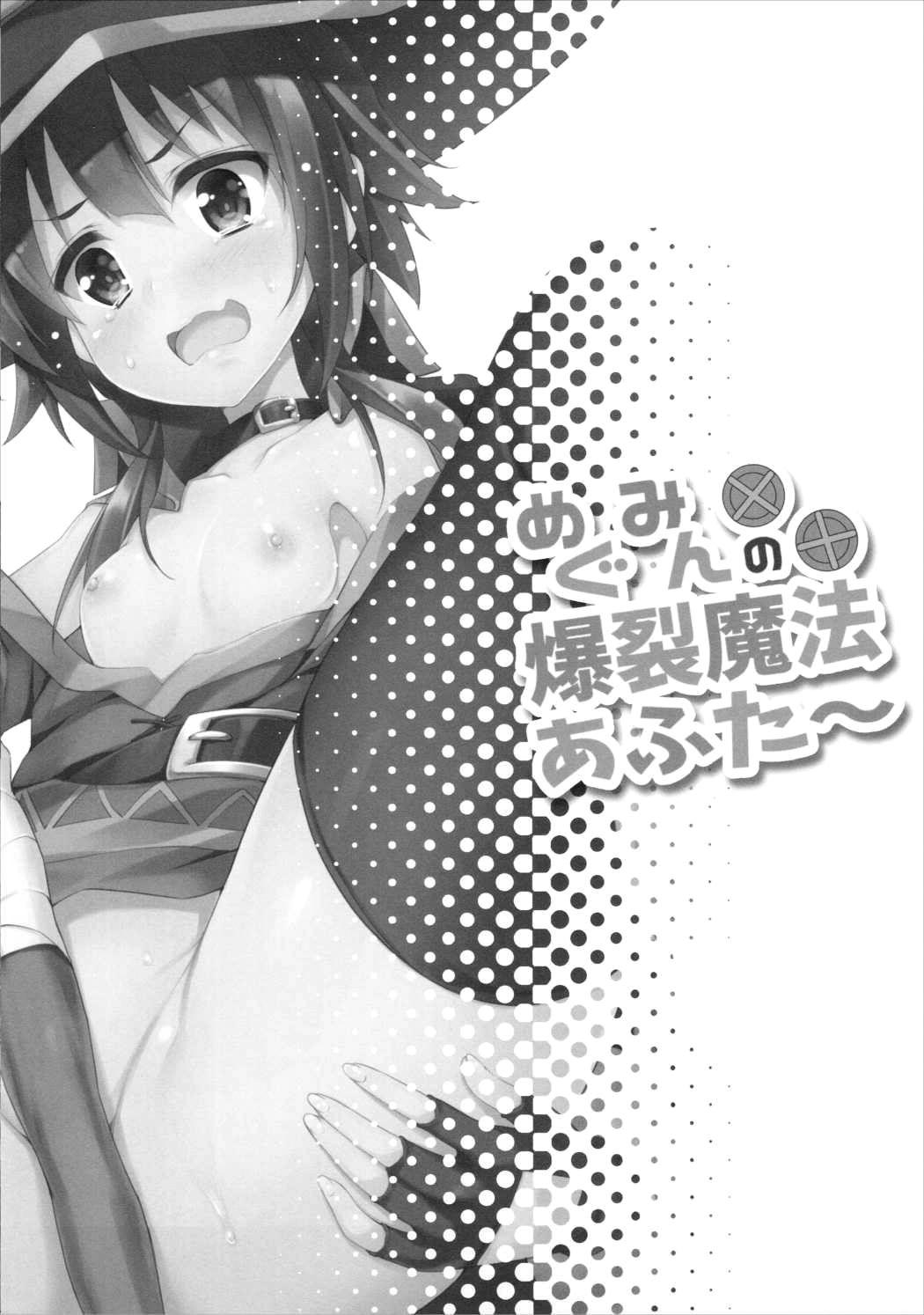 Amiga Megumin no Bakuretsu Mahou After | Megumin's Explosion Magic After - Kono subarashii sekai ni syukufuku o Blowing - Page 3