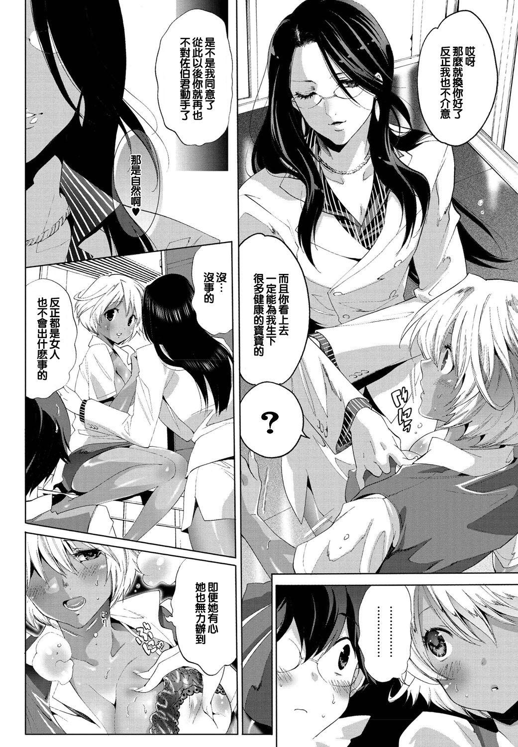 Threesome Tatakau no da Otome Clit - Page 6