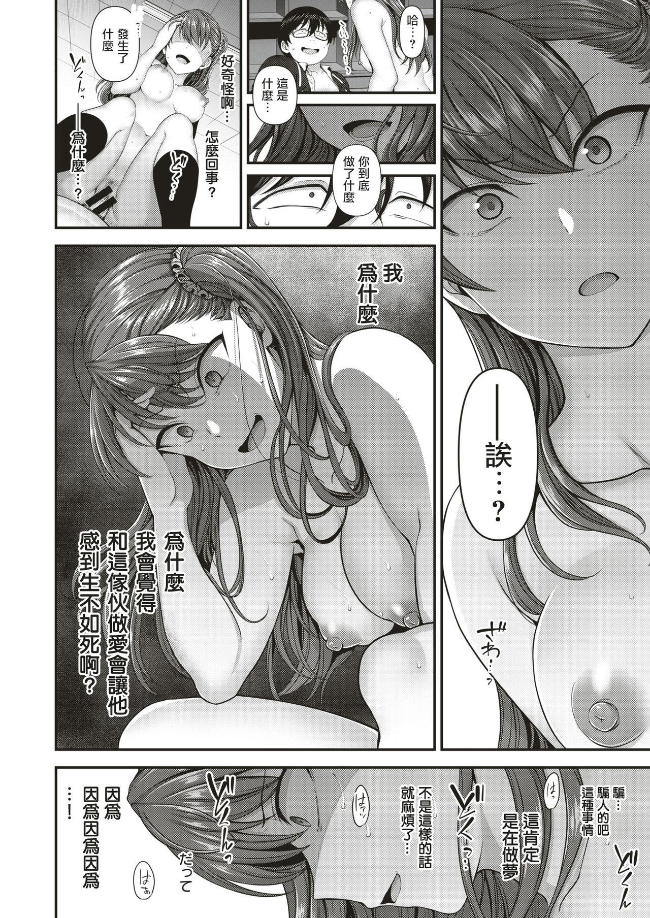 [Aiue Oka] Izirare ~Hukusyu Saimin~ #6  (COMIC X-EROS #70) [Chinese] [白姬漢化] [Digital] 18