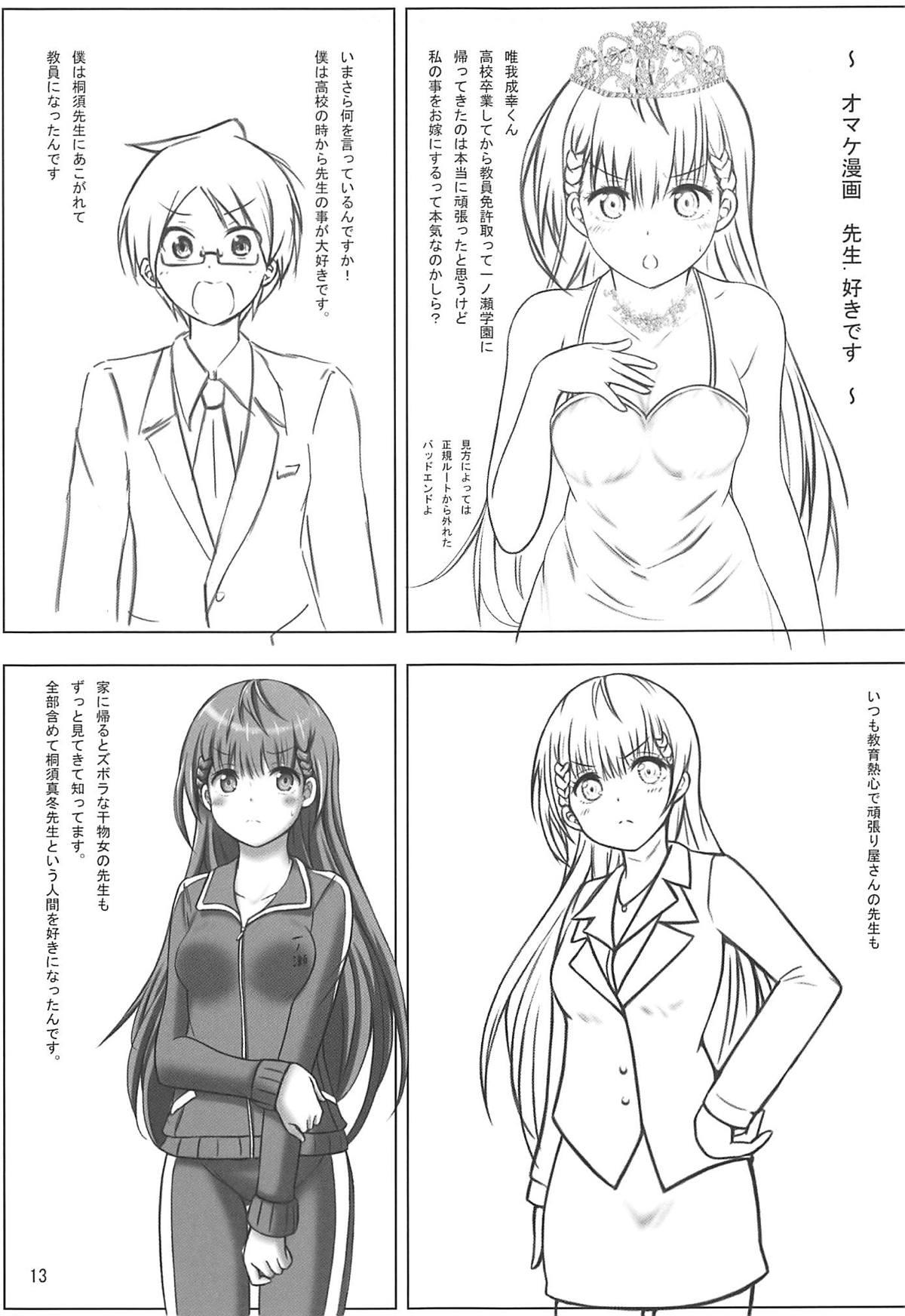 Teen Mousou Ningyohime - Bokutachi wa benkyou ga dekinai Asiansex - Page 12