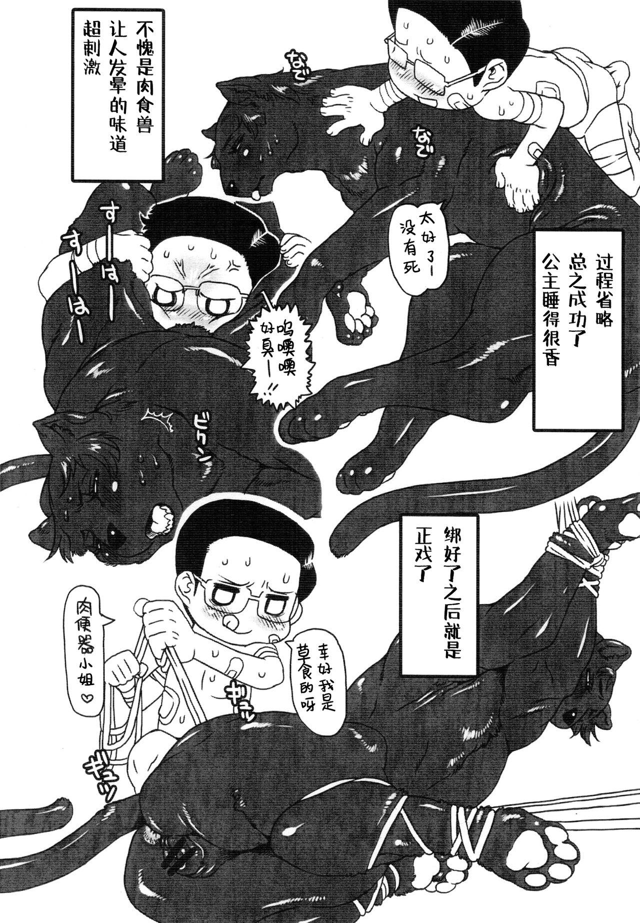 Madura Jaku Niku Goukan - Original Price - Page 11