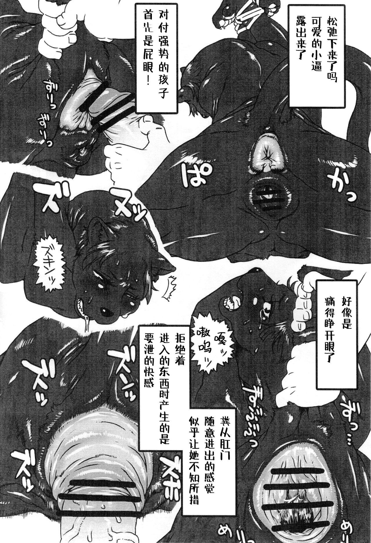 Madura Jaku Niku Goukan - Original Price - Page 12