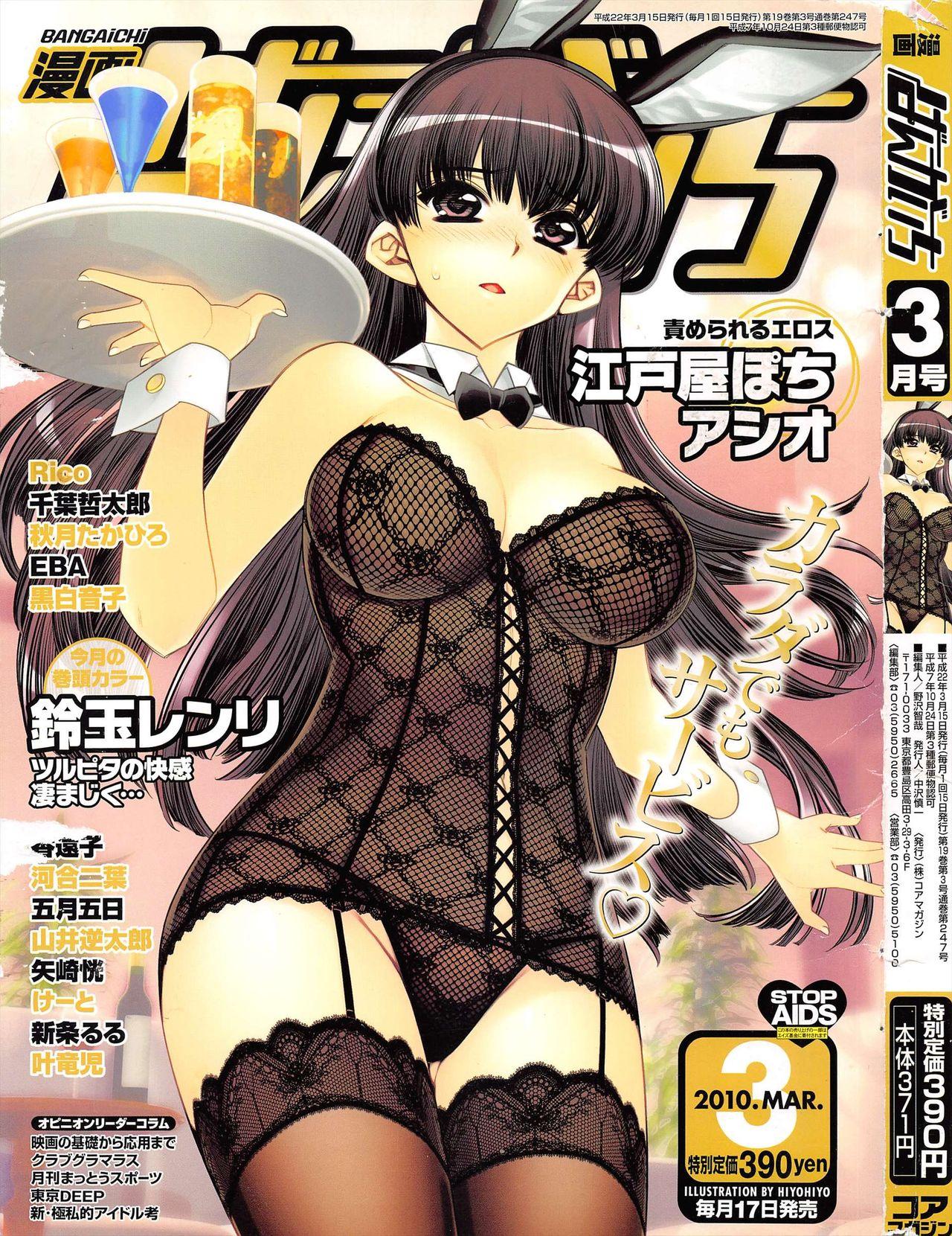 Masseuse Manga Bangaichi 2010-03 Young Tits - Page 1