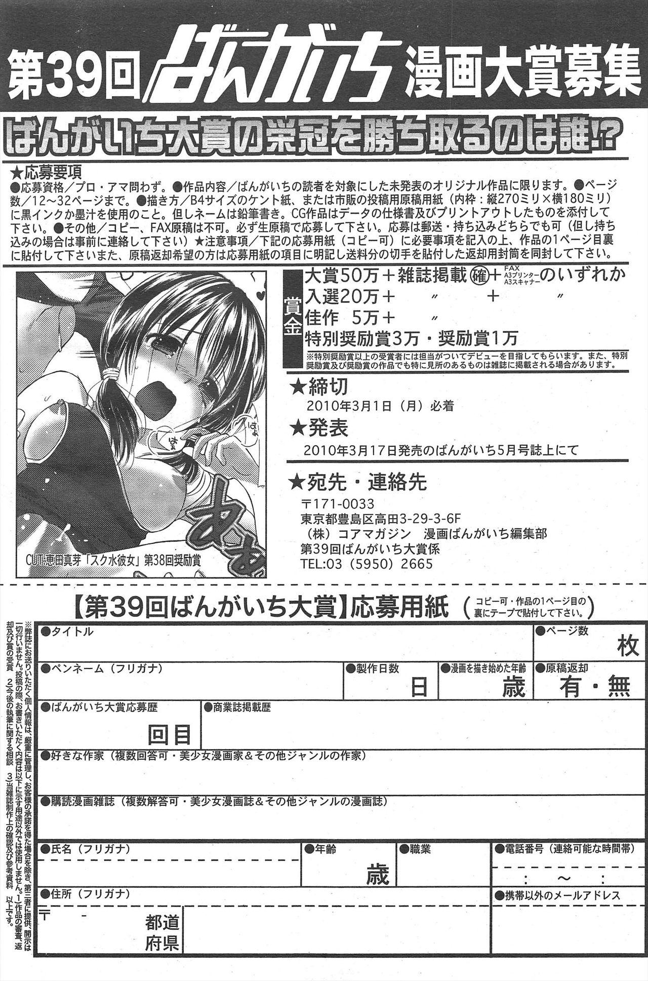 Manga Bangaichi 2010-03 163