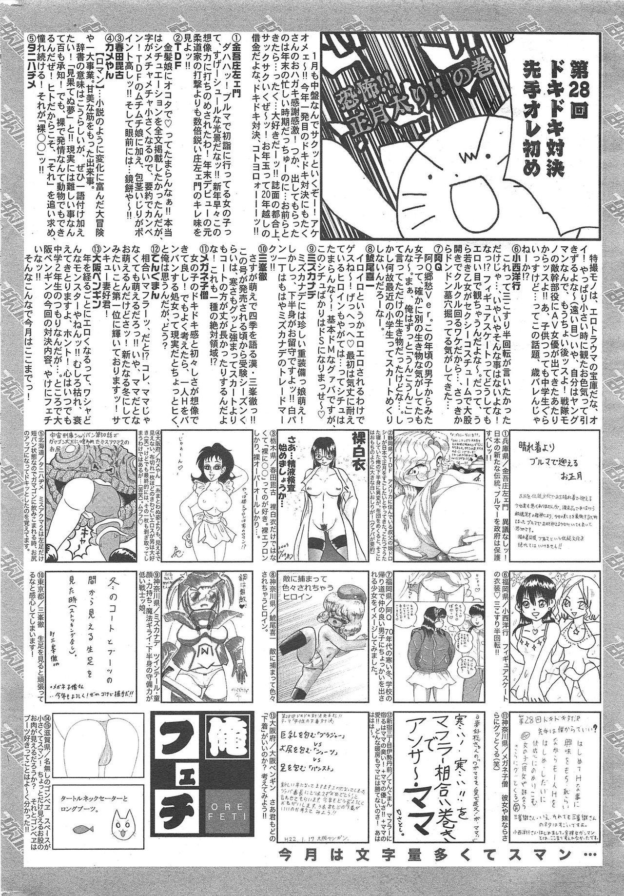 Manga Bangaichi 2010-03 258