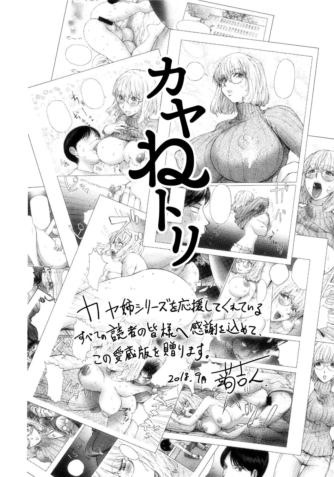 KayaNetori Kaya-Nee Series Aizou Ban 40