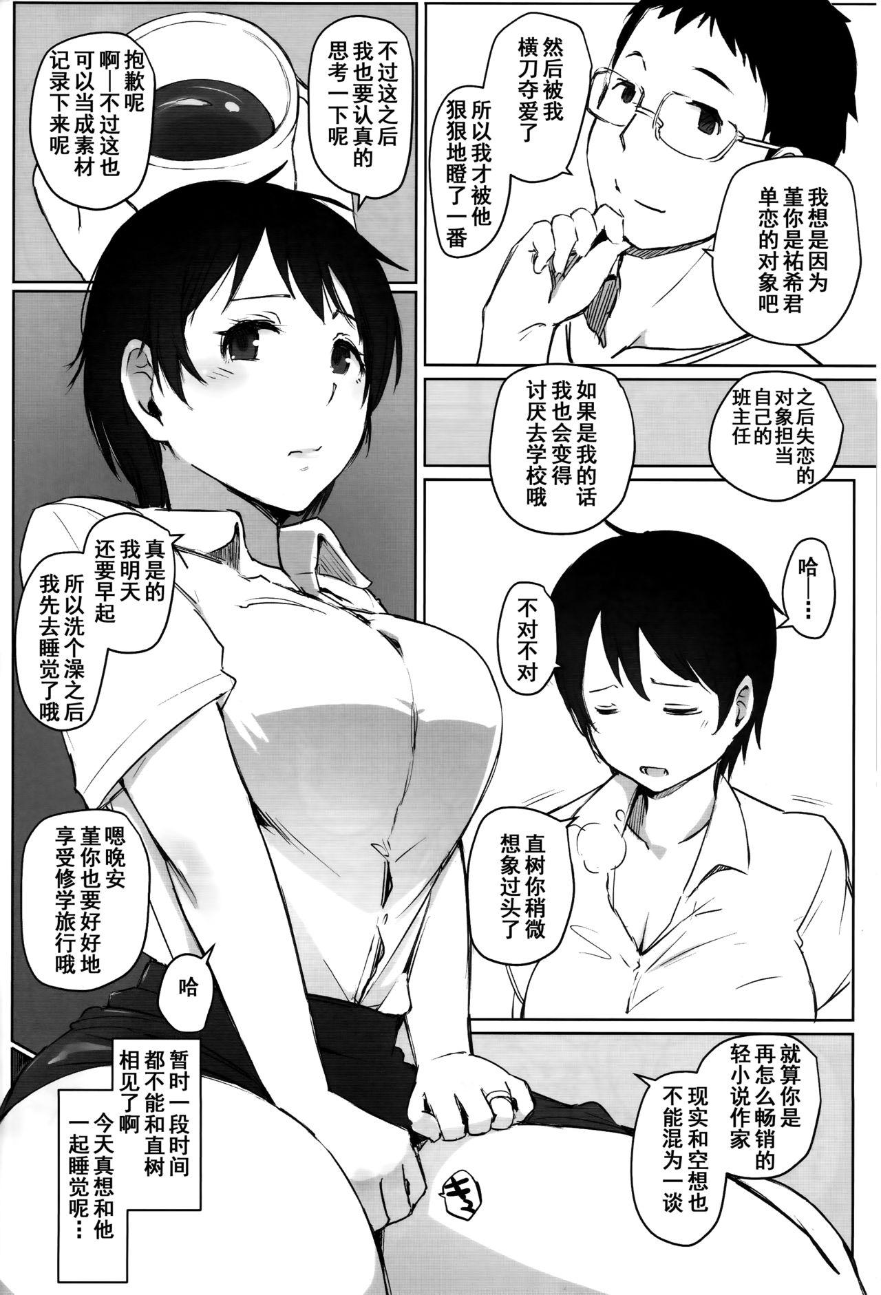 Fat Ass Hitozuma Kyoushi NTR Shuugakuryokou - Original Chupando - Page 6