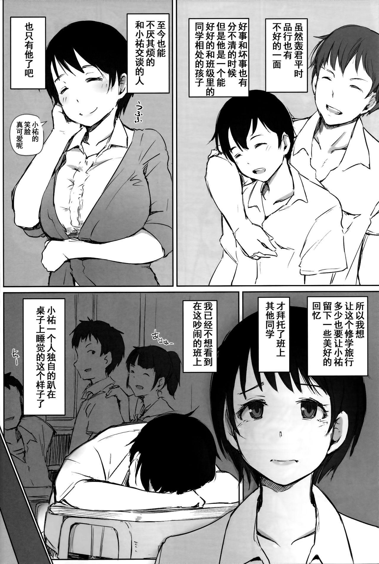 Fat Ass Hitozuma Kyoushi NTR Shuugakuryokou - Original Chupando - Page 8