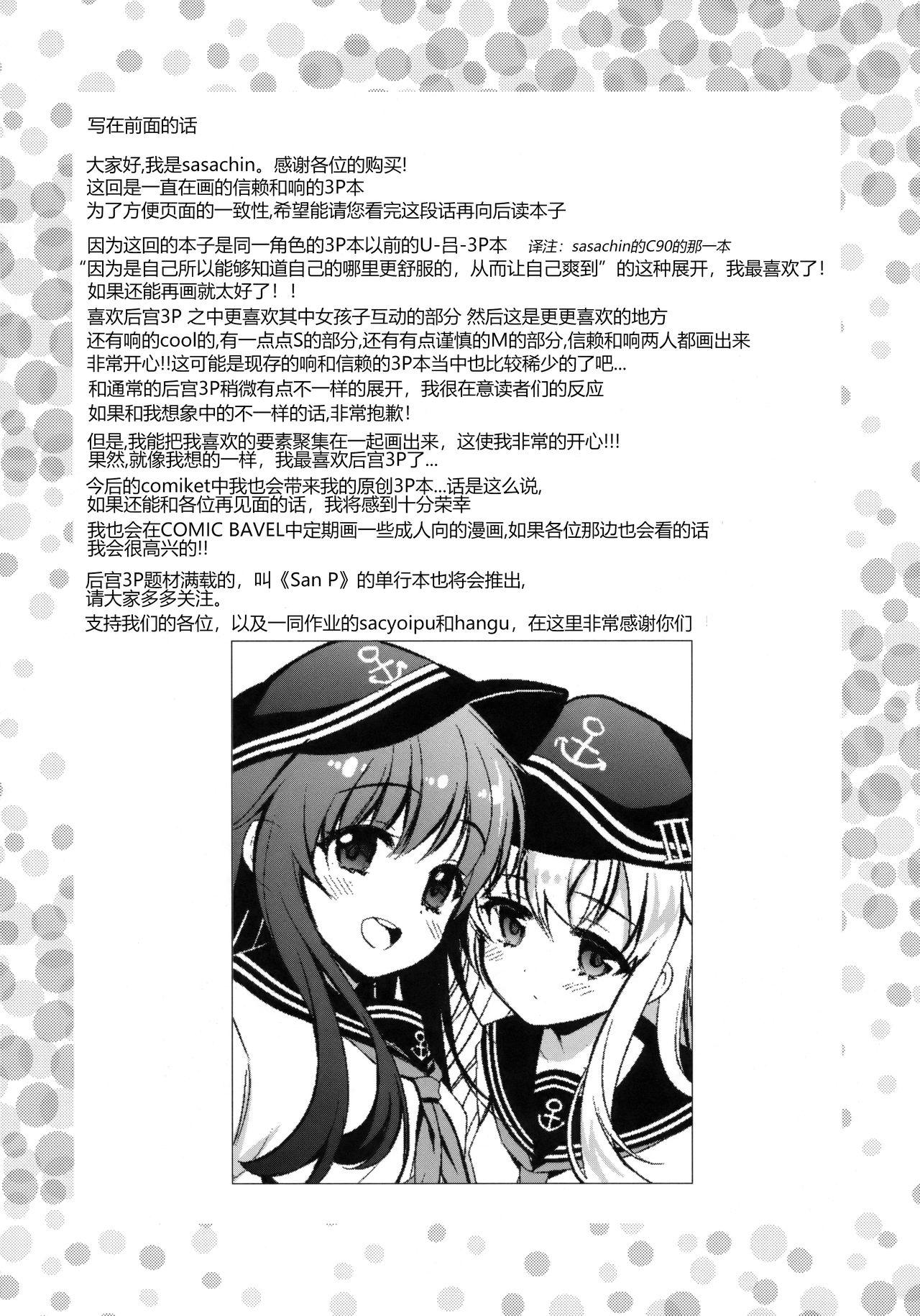 Ejaculation Watashi no H wa Watashi ni Makasete. - Kantai collection Anal Sex - Page 3