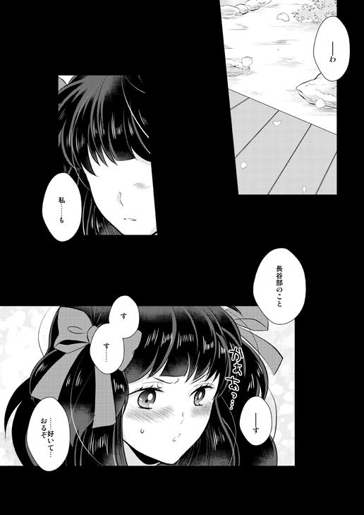 Prima Chuuken wa Tokitoshite Kiba o Muku Ha to Narite - Touken ranbu Officesex - Page 12