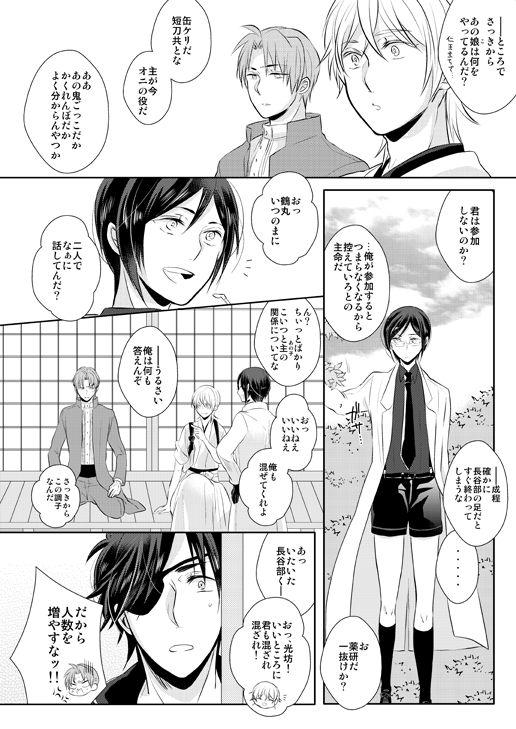 Cuminmouth Chuuken wa Tokitoshite Kiba o Muku Ha to Narite - Touken ranbu Time - Page 4