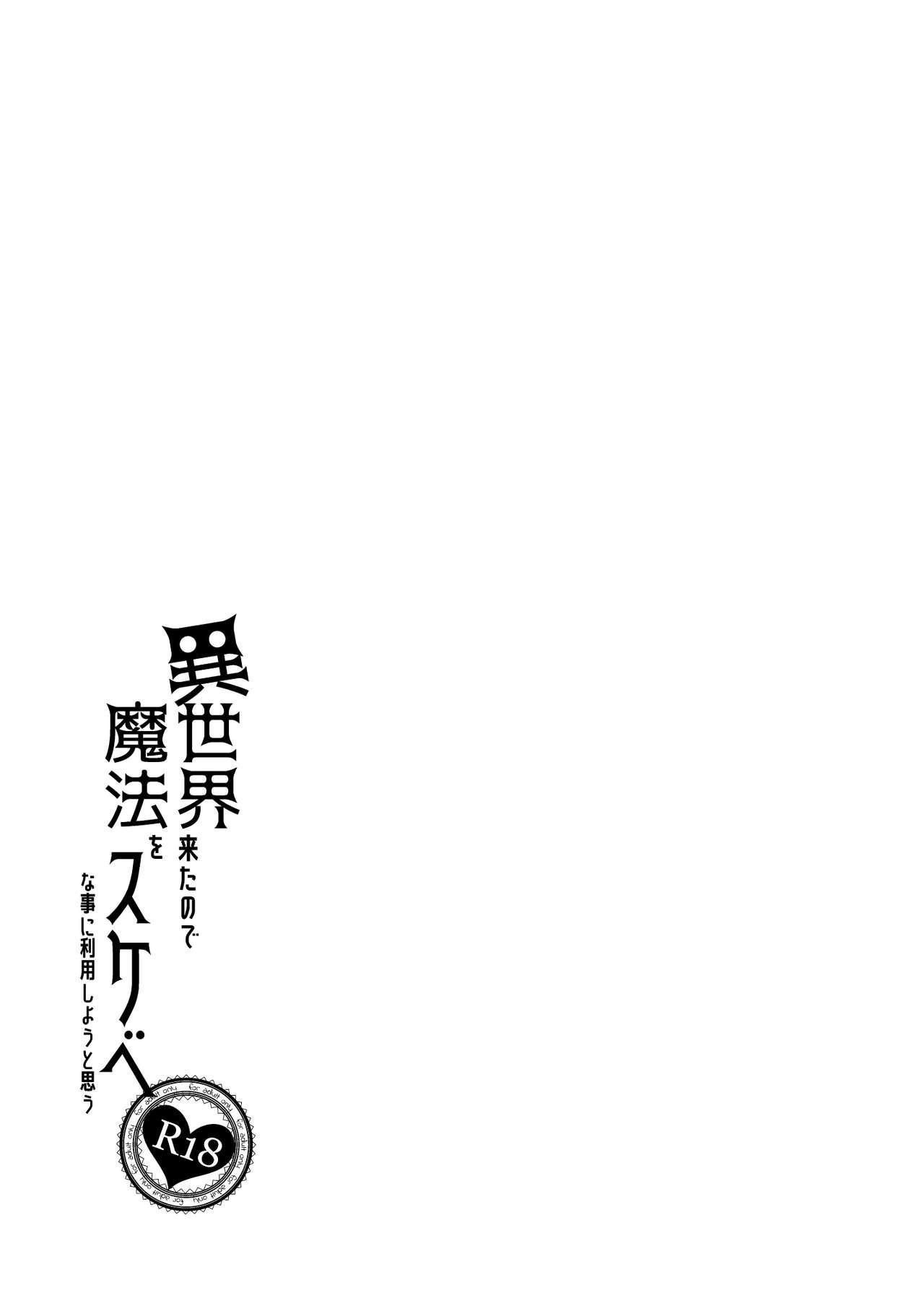 Isekai Kita no de Mahou o Sukebe na Koto ni Riyou Shiyou to Omou 24