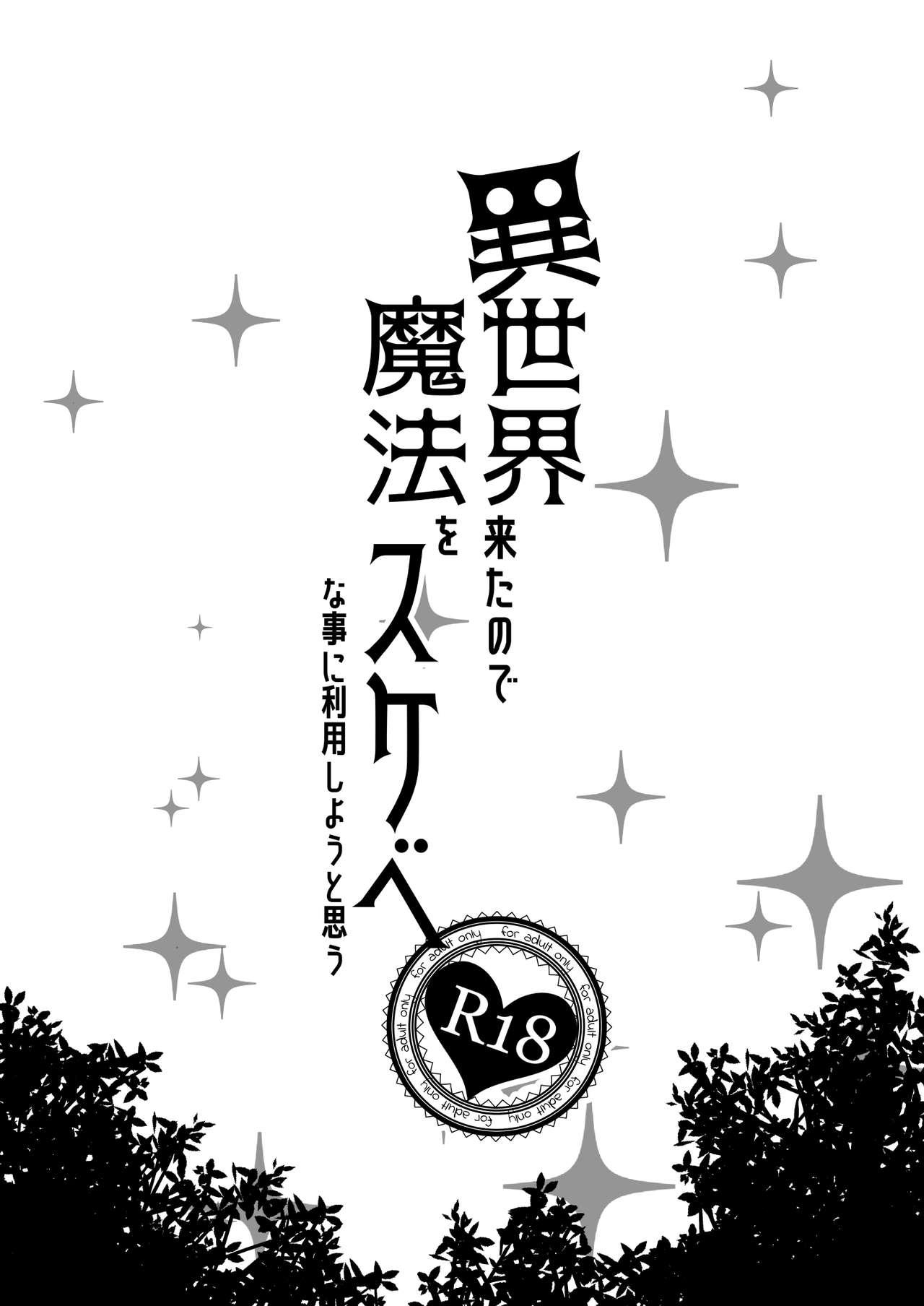Little Isekai Kita no de Mahou o Sukebe na Koto ni Riyou Shiyou to Omou - Original Interracial Porn - Page 3