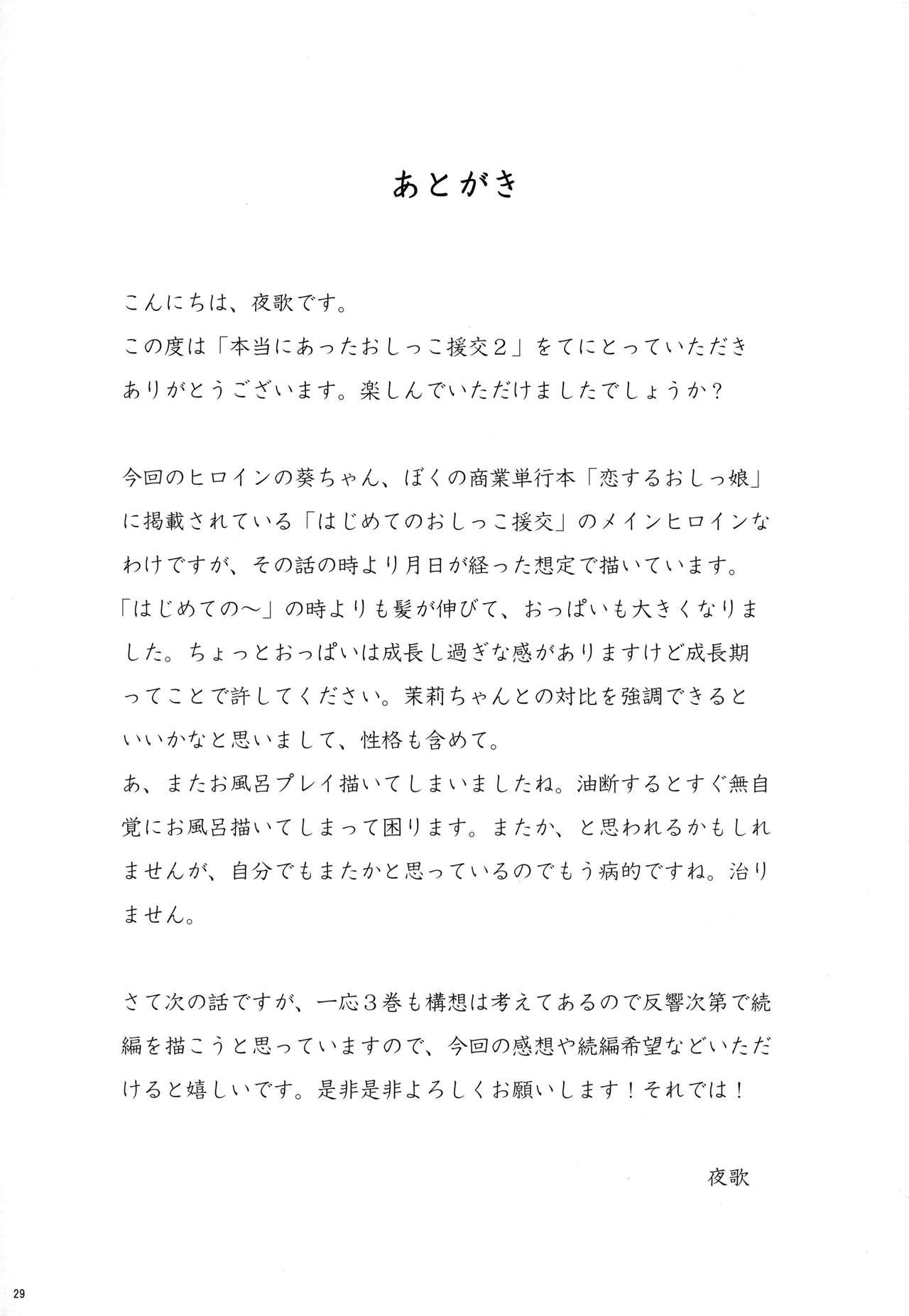 Maledom Hontou ni Atta Oshikko Enkou 2 - Original Pure18 - Page 28