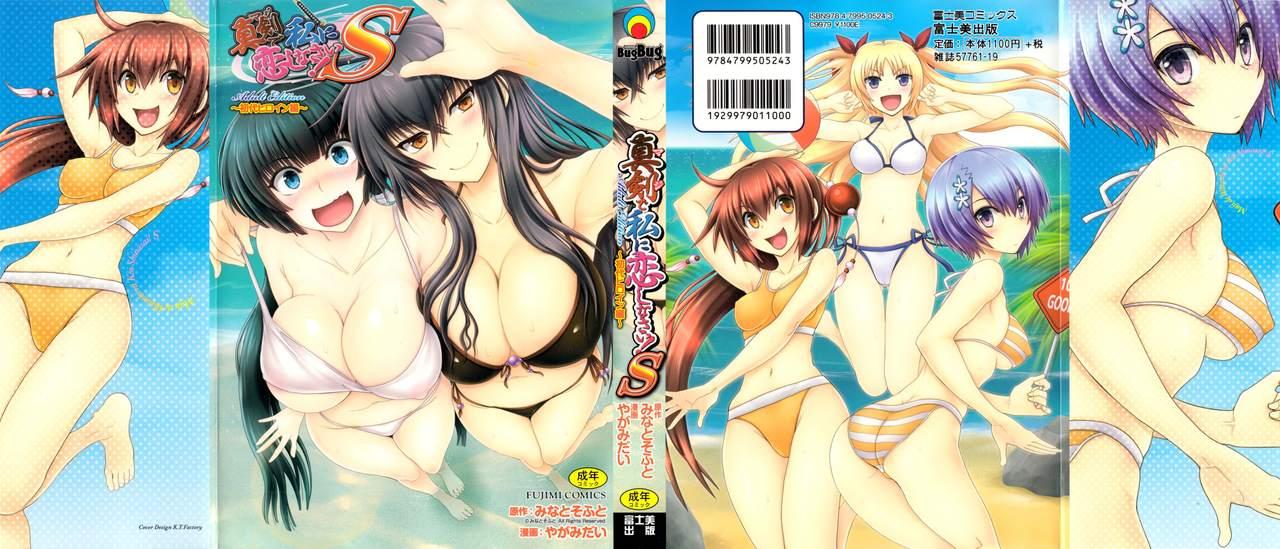 Gay Hairy [Yagami Dai] Maji de Watashi ni Koi Shinasai! S Adult Edition ~Shodai Heroine Hen~ | Fall in Love With Me For Real! Ch.1-3 [English] {Doujins.com} - Maji de watashi ni koi shinasai Gemidos - Page 2