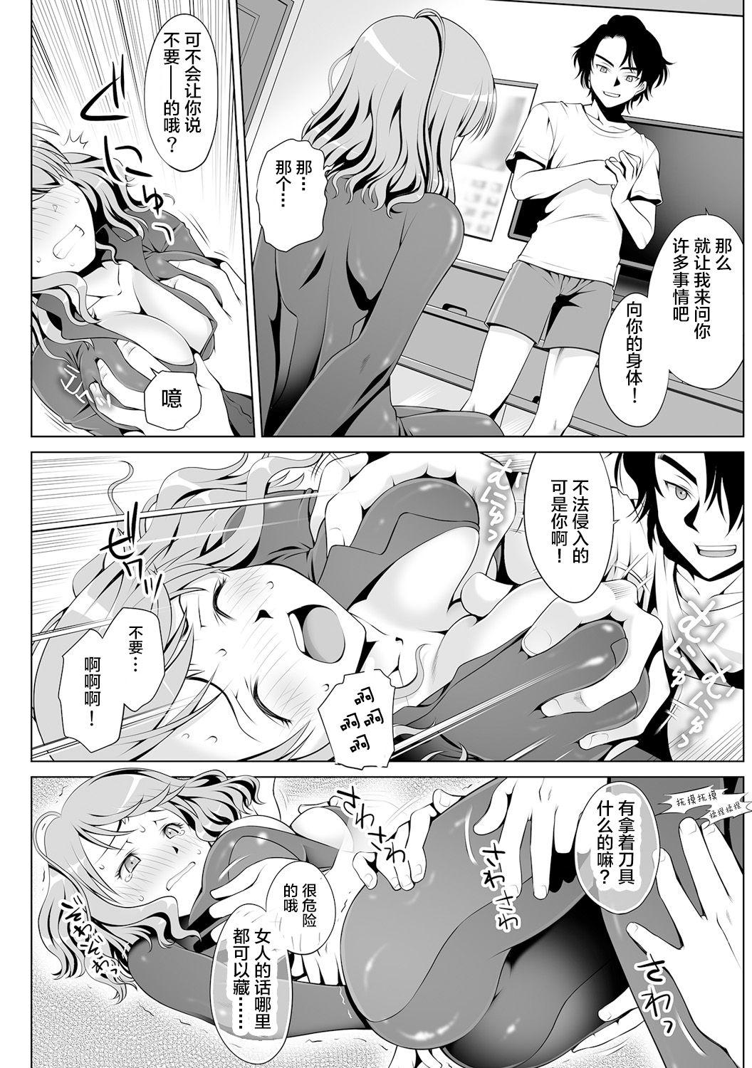 Passivo Kimitsu Jouhou wa Pants no Naka!? Onna Spy ni Ero Goumon 1-3 Students - Page 12