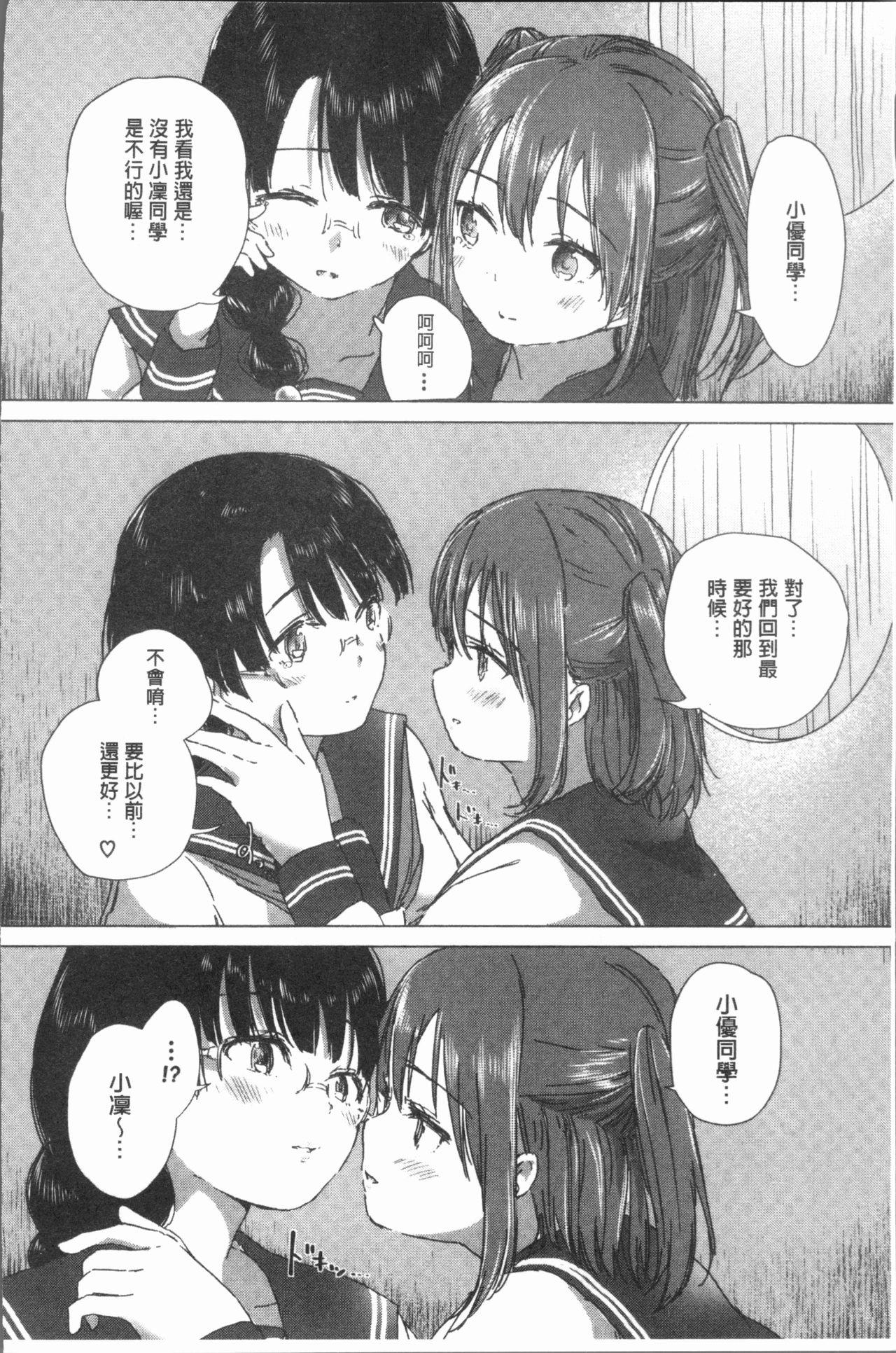 Yuri no Tsubomi ga Saku Koro ni 83