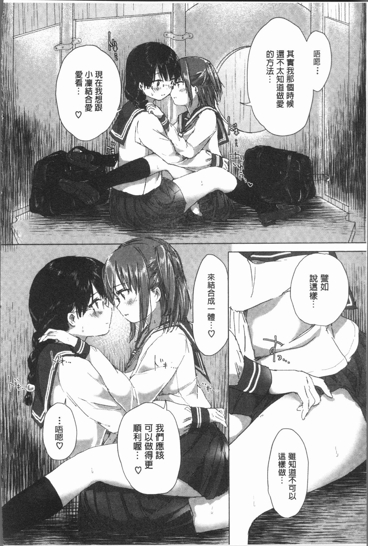 Yuri no Tsubomi ga Saku Koro ni 89