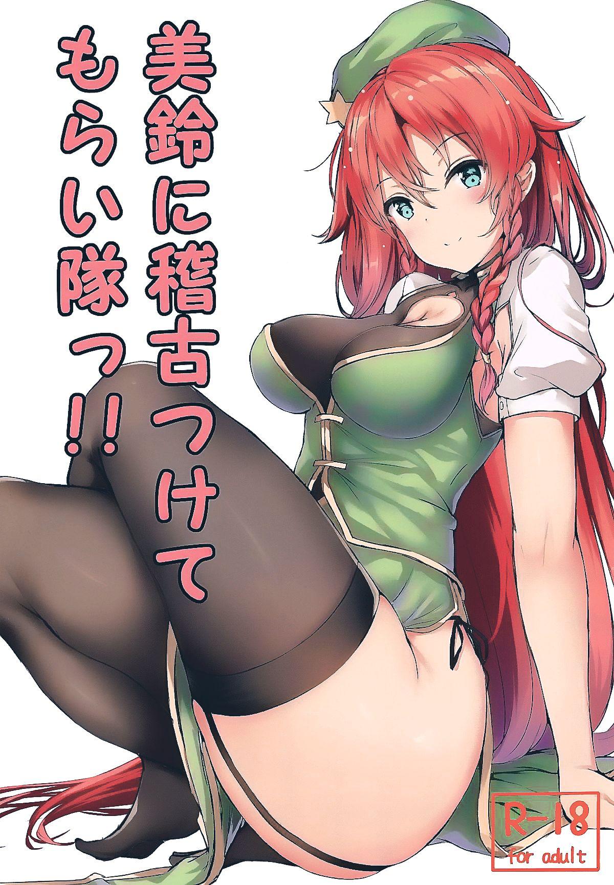 Made Meiling ni Keiko Tsukete Moraitai!! - Touhou project Amateur Porn - Page 2