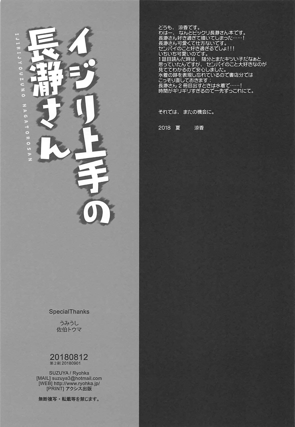 (C94) [Suzuya (Ryohka)] Ijiri Jouzu no Nagatoro-san | The skillful teaser Nagatoro-san (Ijiranaide, Nagatoro-san) [English] [Naizuri] 17