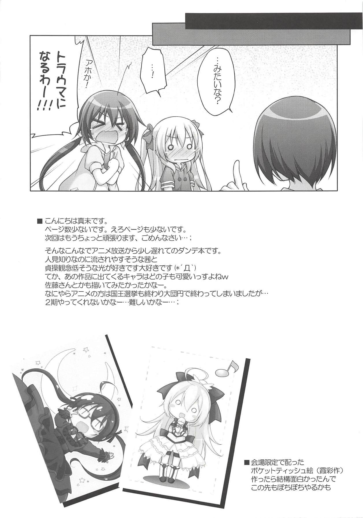Anus Akane to Hikari no Maruhi Katsudou Houkoku - Joukamachi no dandelion Rebolando - Page 12