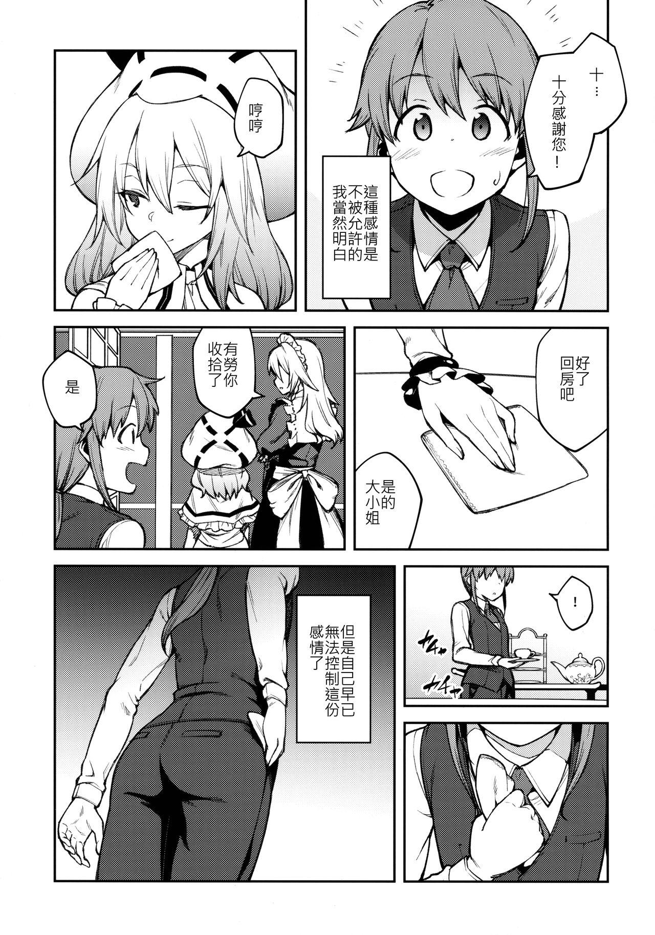 Point Of View Koumakan no Goshujin-sama - Touhou project Sexy Girl - Page 4