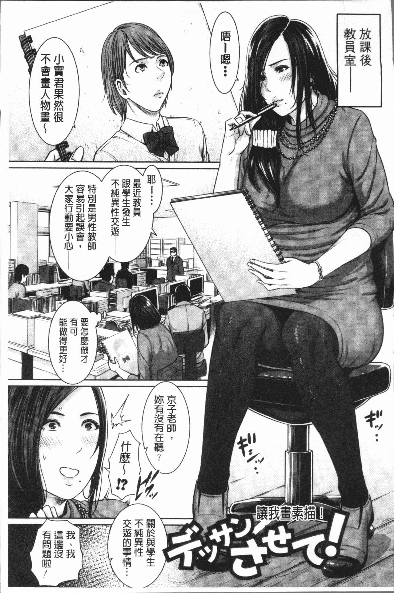Ass Fucking Sensei wa Seiyoku o Osaerarenai Old And Young - Page 9