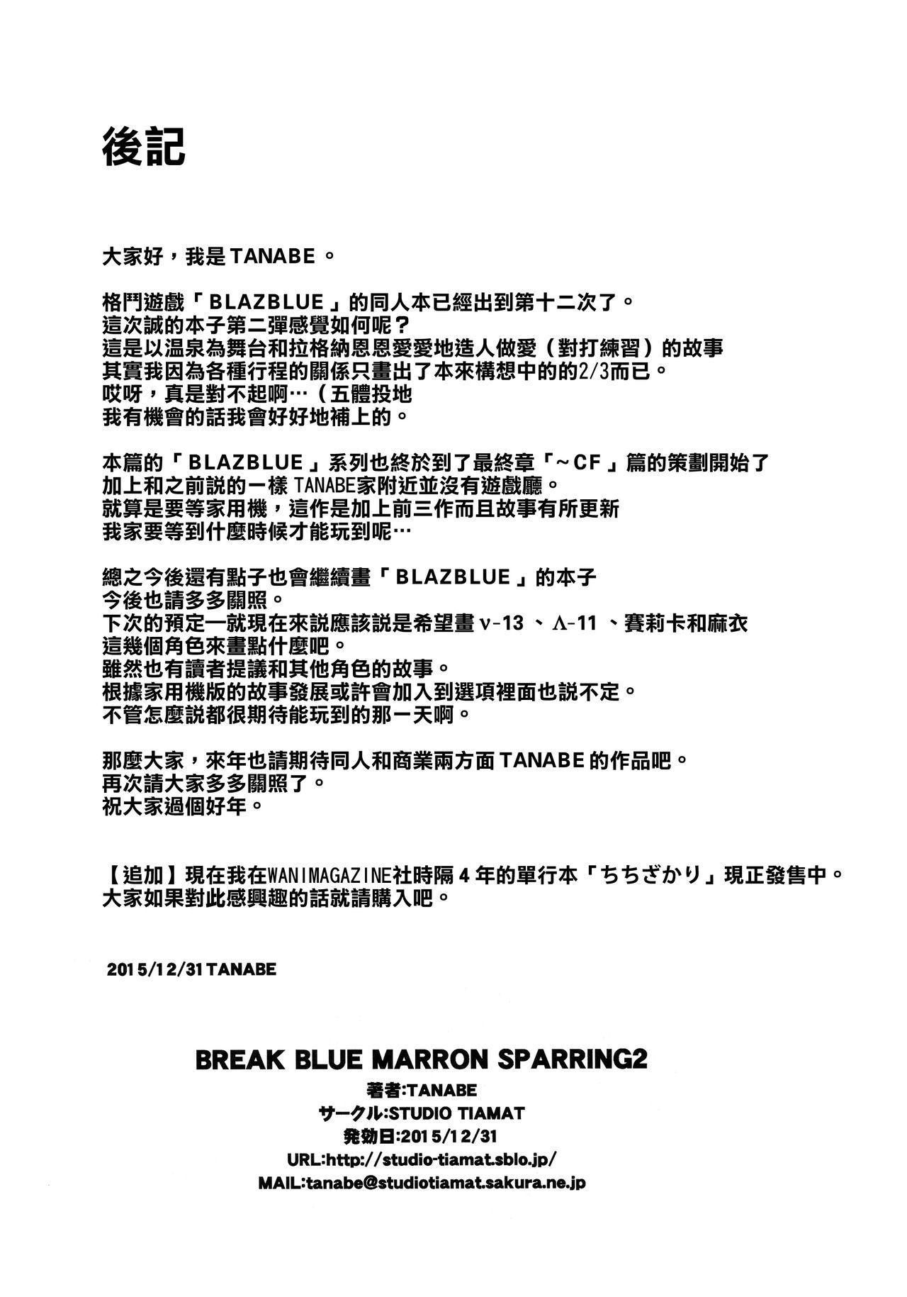 BREAK BLUE MARRON SPARRING2 25
