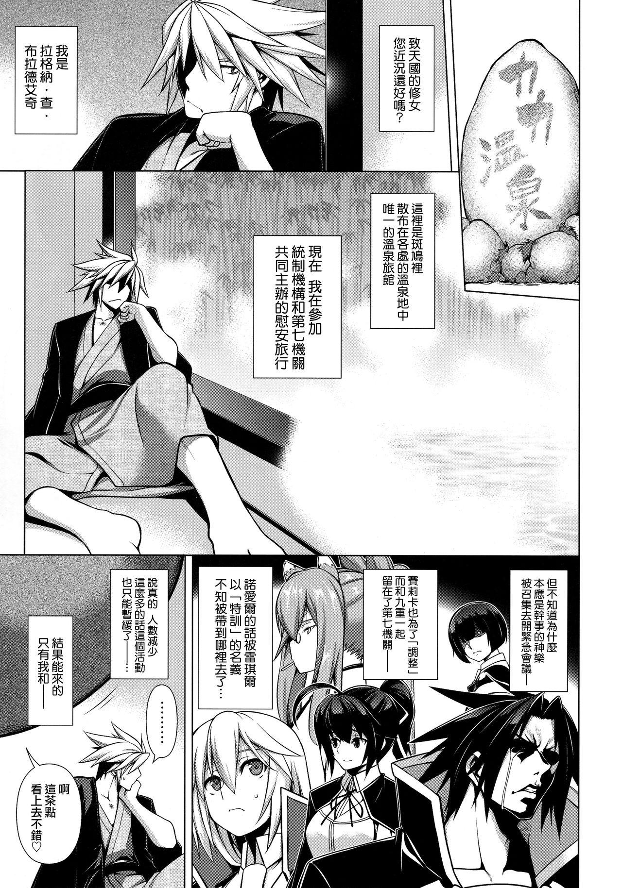 Chastity BREAK BLUE MARRON SPARRING2 - Blazblue Toes - Page 3