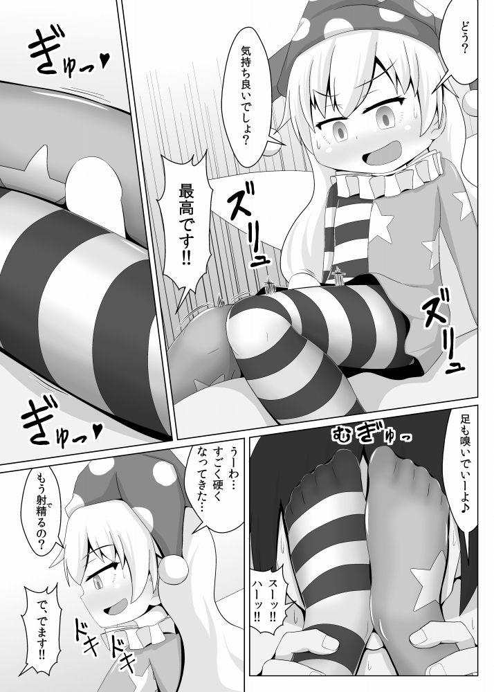 Hindi Hito o Kuruwaseru Tights!! - Touhou project Stepsister - Page 14